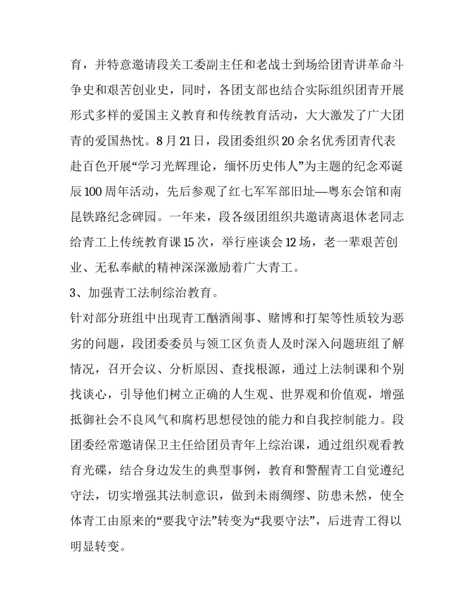 铁路民警心得体会 铁路公安民警心得体会(二篇)_第2页