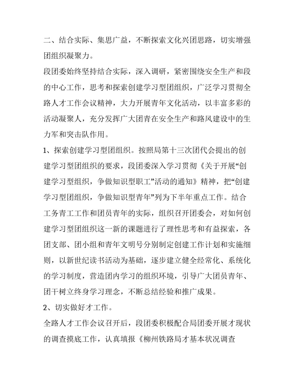 铁路民警心得体会 铁路公安民警心得体会(二篇)_第3页