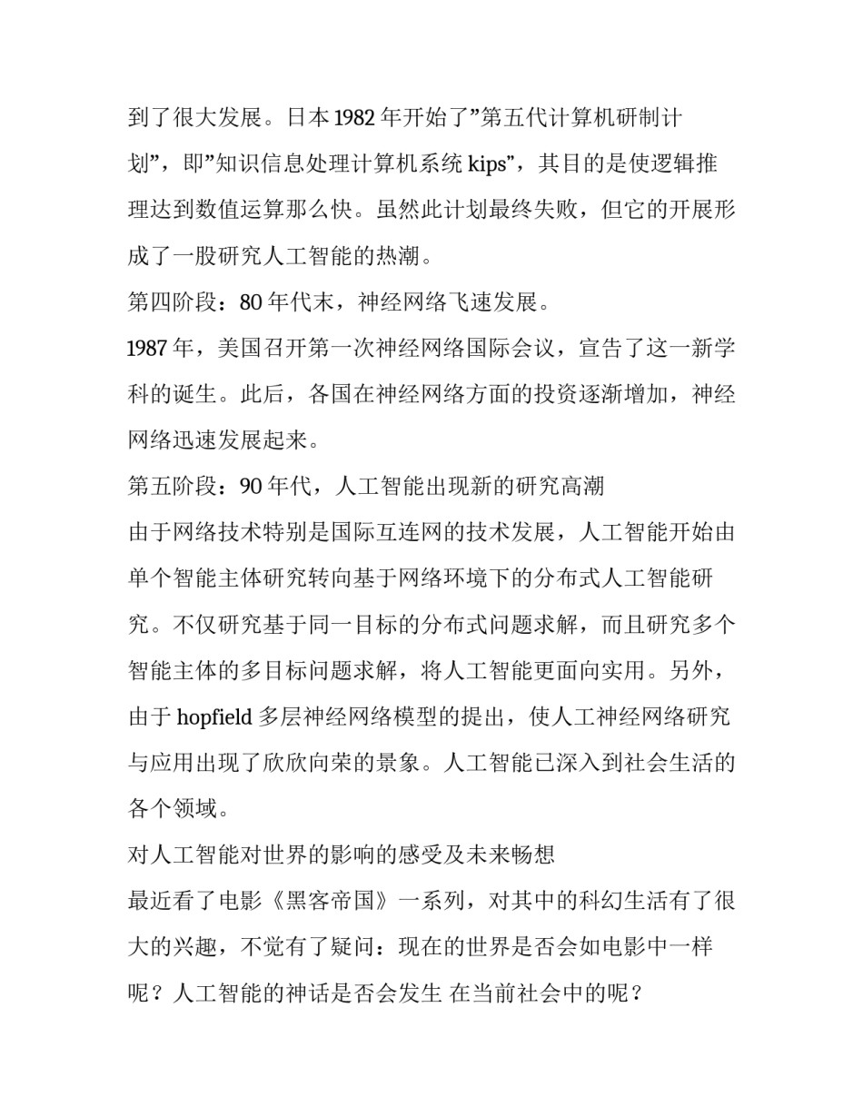 智能信息检索心得体会 信息检索感悟(八篇)_第2页