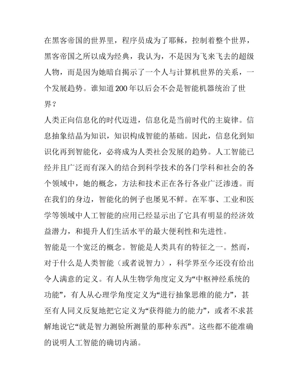 智能信息检索心得体会 信息检索感悟(八篇)_第3页