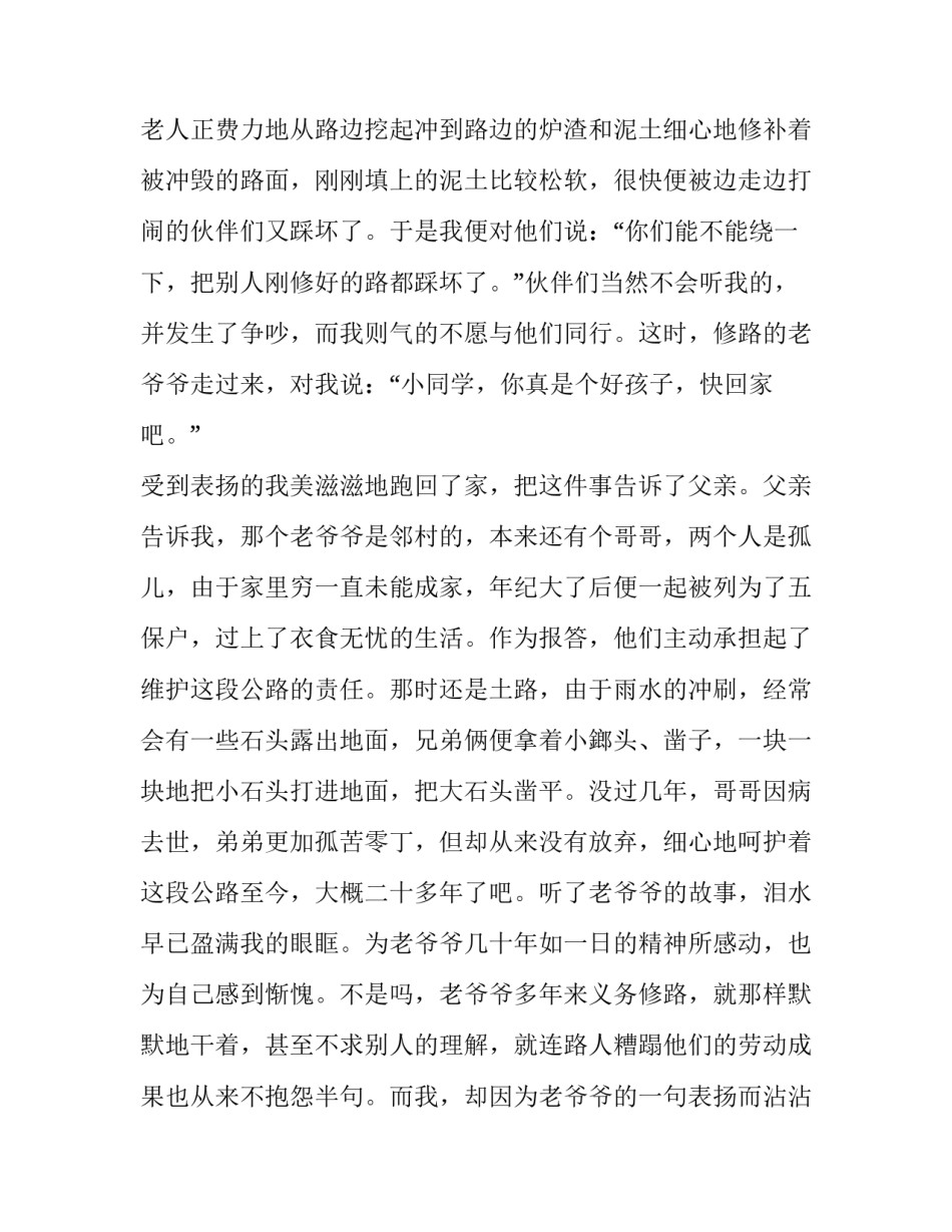 五一技能大赛心得体会总结 五一技能大赛心得体会总结怎么写(三篇)_第2页