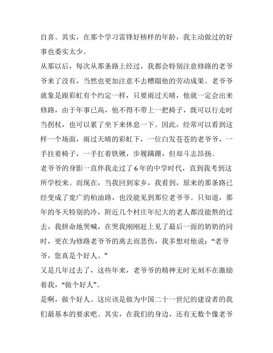 五一技能大赛心得体会总结 五一技能大赛心得体会总结怎么写(三篇)_第3页