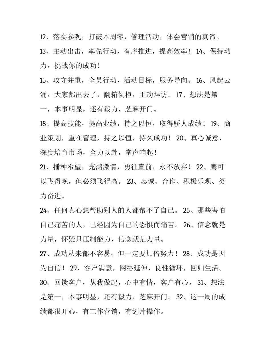 公司近几年发展心得体会及收获 公司近几年发展心得体会及收获感悟(三篇)_第2页
