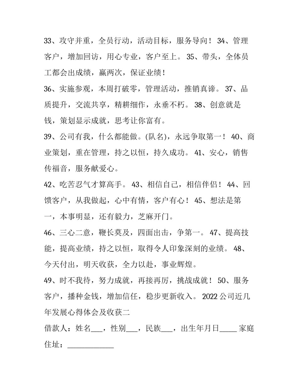 公司近几年发展心得体会及收获 公司近几年发展心得体会及收获感悟(三篇)_第3页