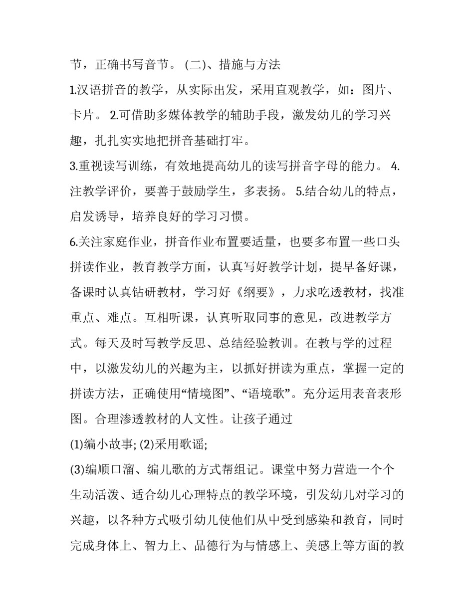 学前儿童语言教育心得体会总结 学前儿童语言教育的感想(八篇)_第2页