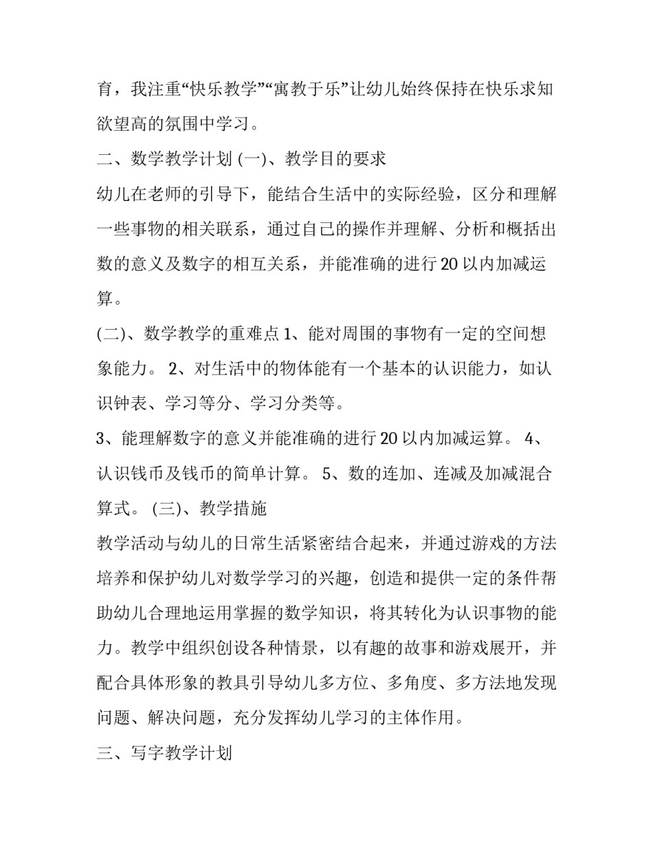学前儿童语言教育心得体会总结 学前儿童语言教育的感想(八篇)_第3页