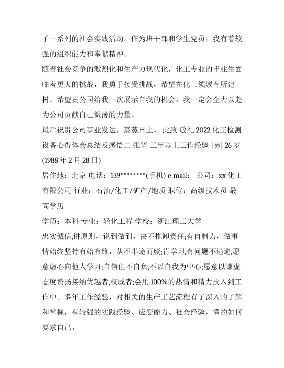 化工检测设备心得体会总结及感悟 化工设备实训心得(二篇)_第2页