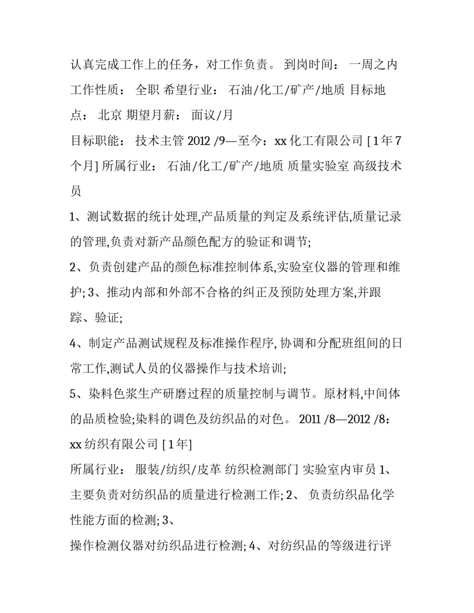 化工检测设备心得体会总结及感悟 化工设备实训心得(二篇)_第3页