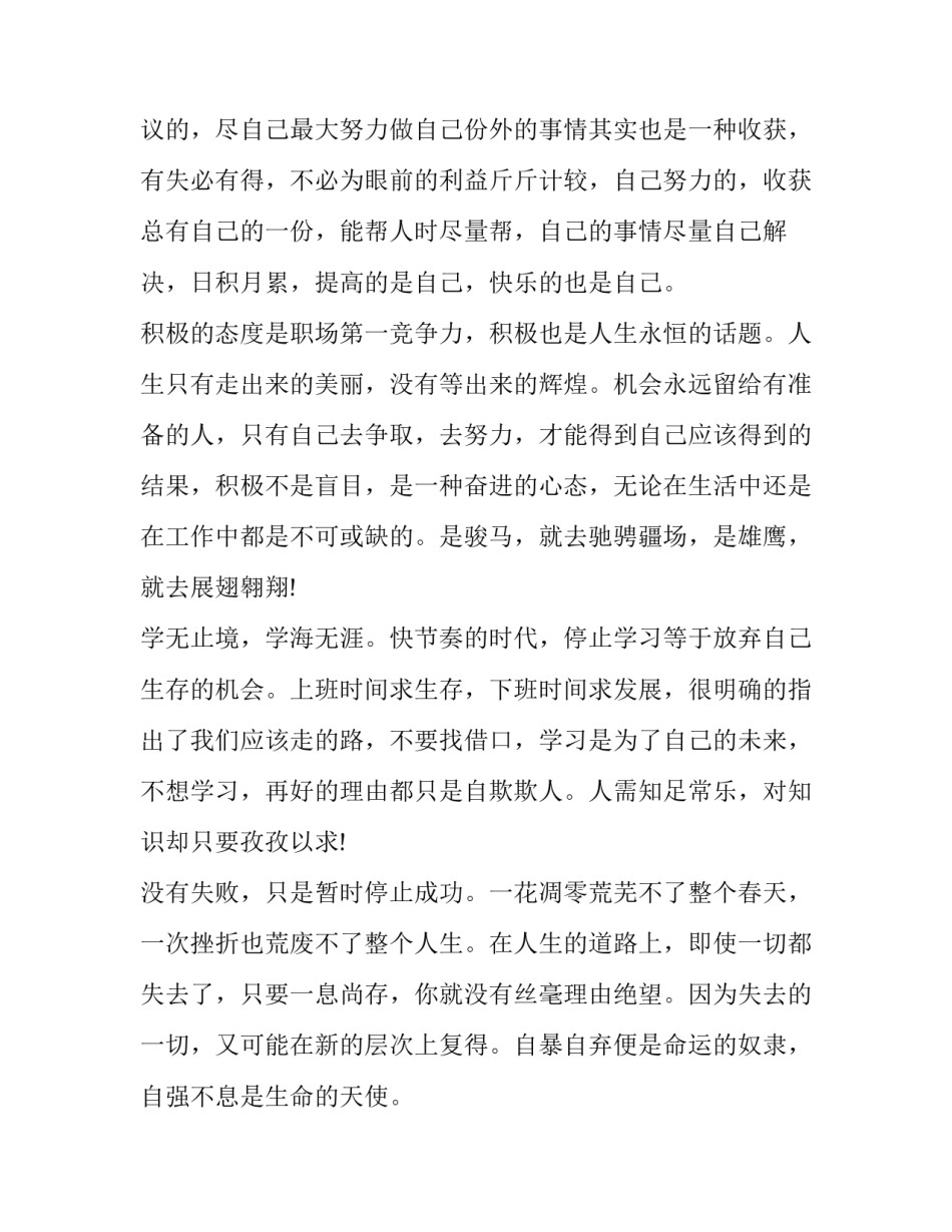 心态樊登心得体会及感悟 樊登心态听后感(七篇)_第2页