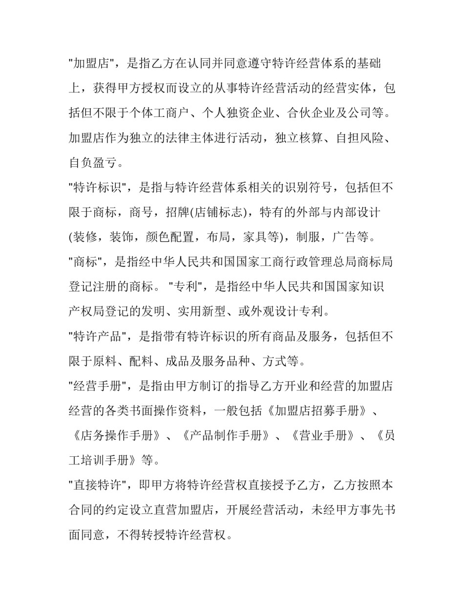 个体经营者转让协议书汇总 个体工商户经营权转让合同范本(5篇)_第2页