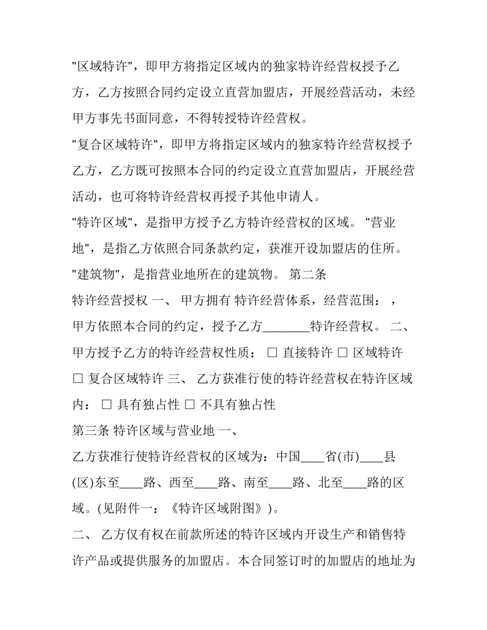 个体经营者转让协议书汇总 个体工商户经营权转让合同范本(5篇)_第3页