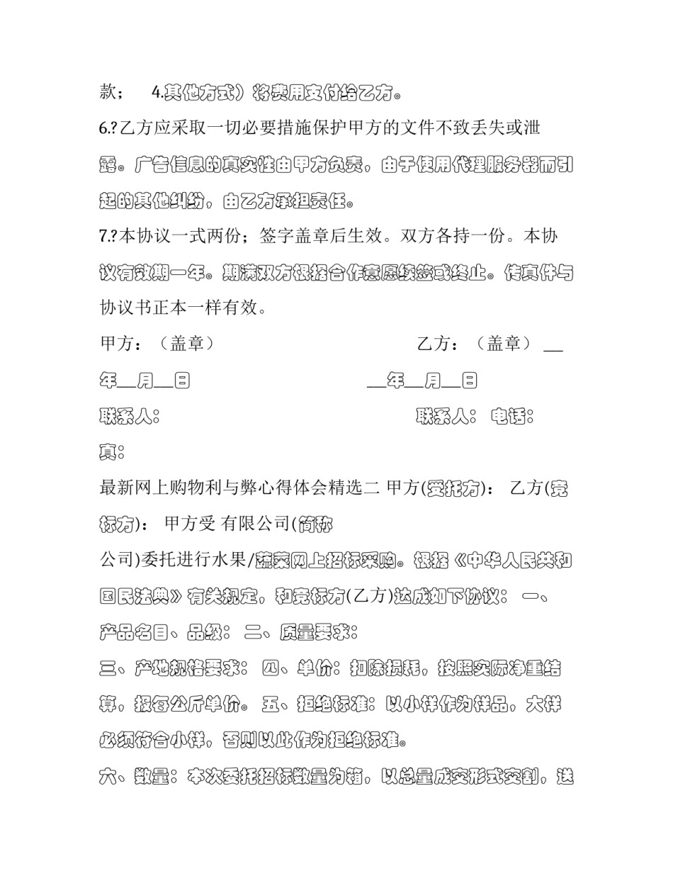 网上购物利与弊心得体会精选 网上购物的弊处(7篇)_第2页
