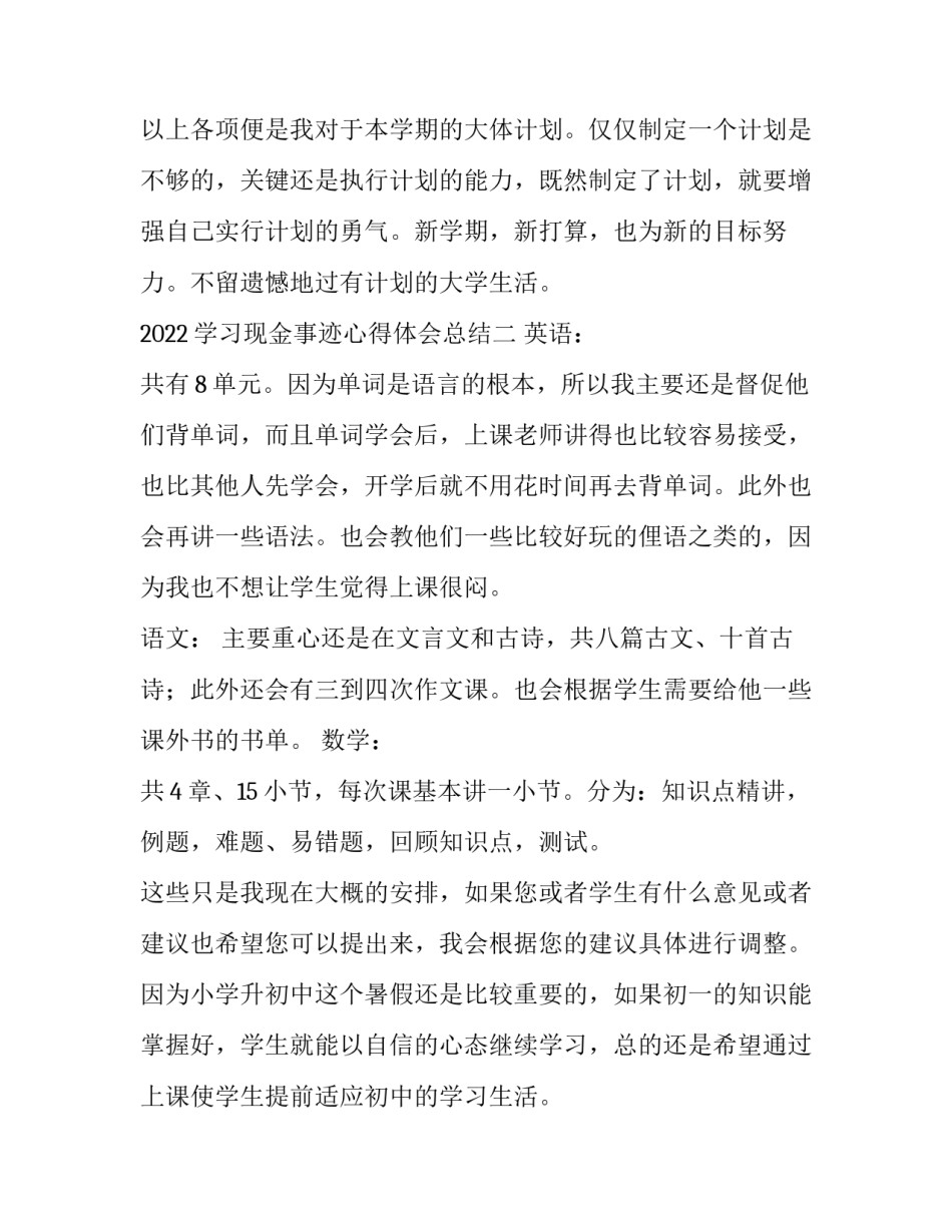 学习现金事迹心得体会总结 现金事迹怎么写(2篇)_第3页