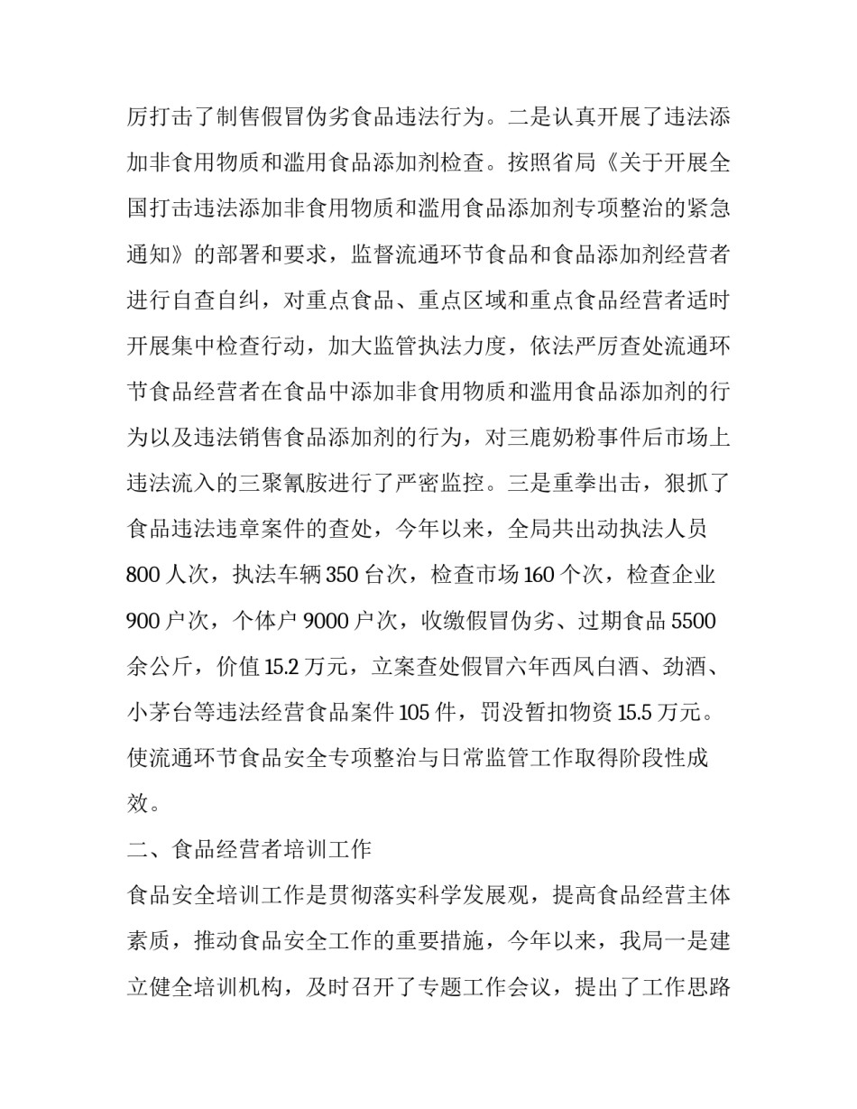 监管期间得心得体会实用 金融监管心得体会(3篇)_第2页