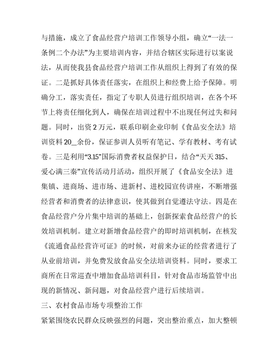 监管期间得心得体会实用 金融监管心得体会(3篇)_第3页