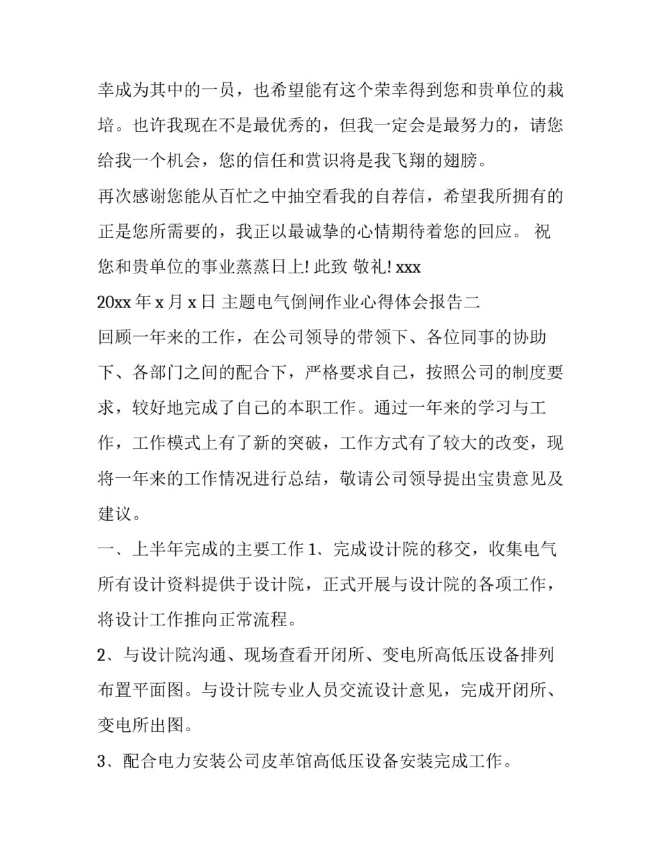 电气倒闸作业心得体会报告 倒闸操作事故心得体会(六篇)_第3页