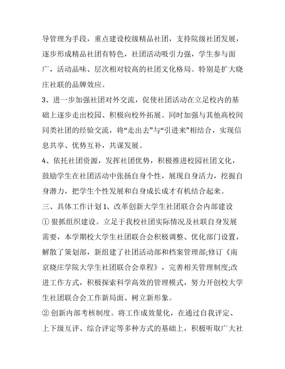 社团培训心得体会 社团培训心得体会几十字(7篇)_第2页