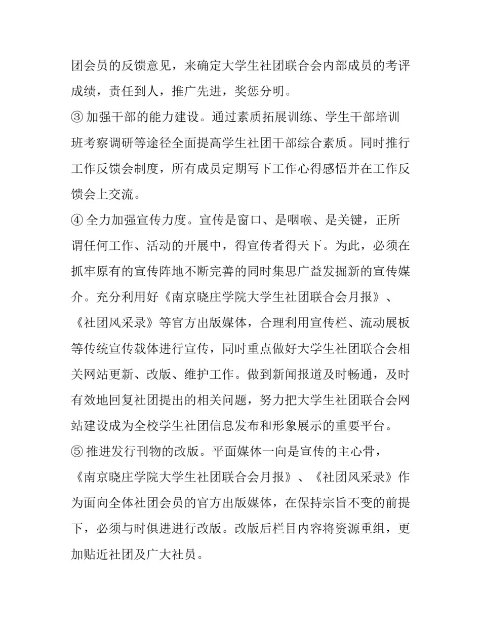 社团培训心得体会 社团培训心得体会几十字(7篇)_第3页