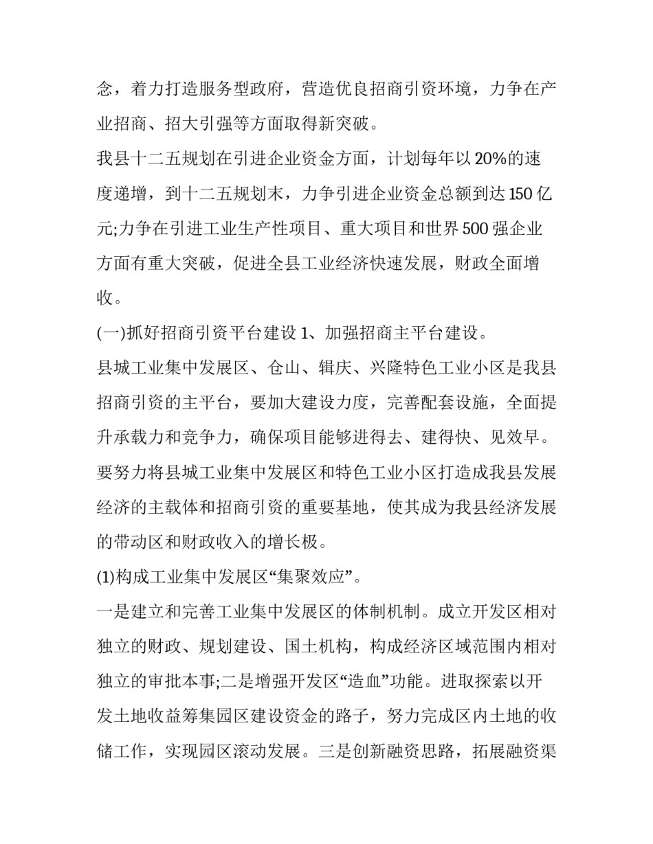 招商引资简讯范文通用 招商引资简报标题(四篇)_第2页