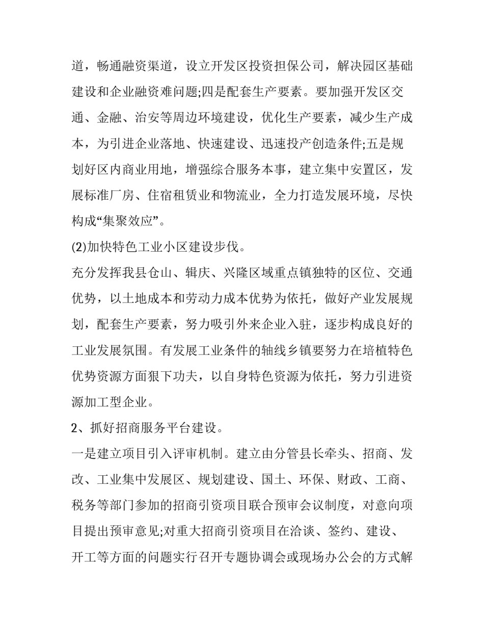 招商引资简讯范文通用 招商引资简报标题(四篇)_第3页