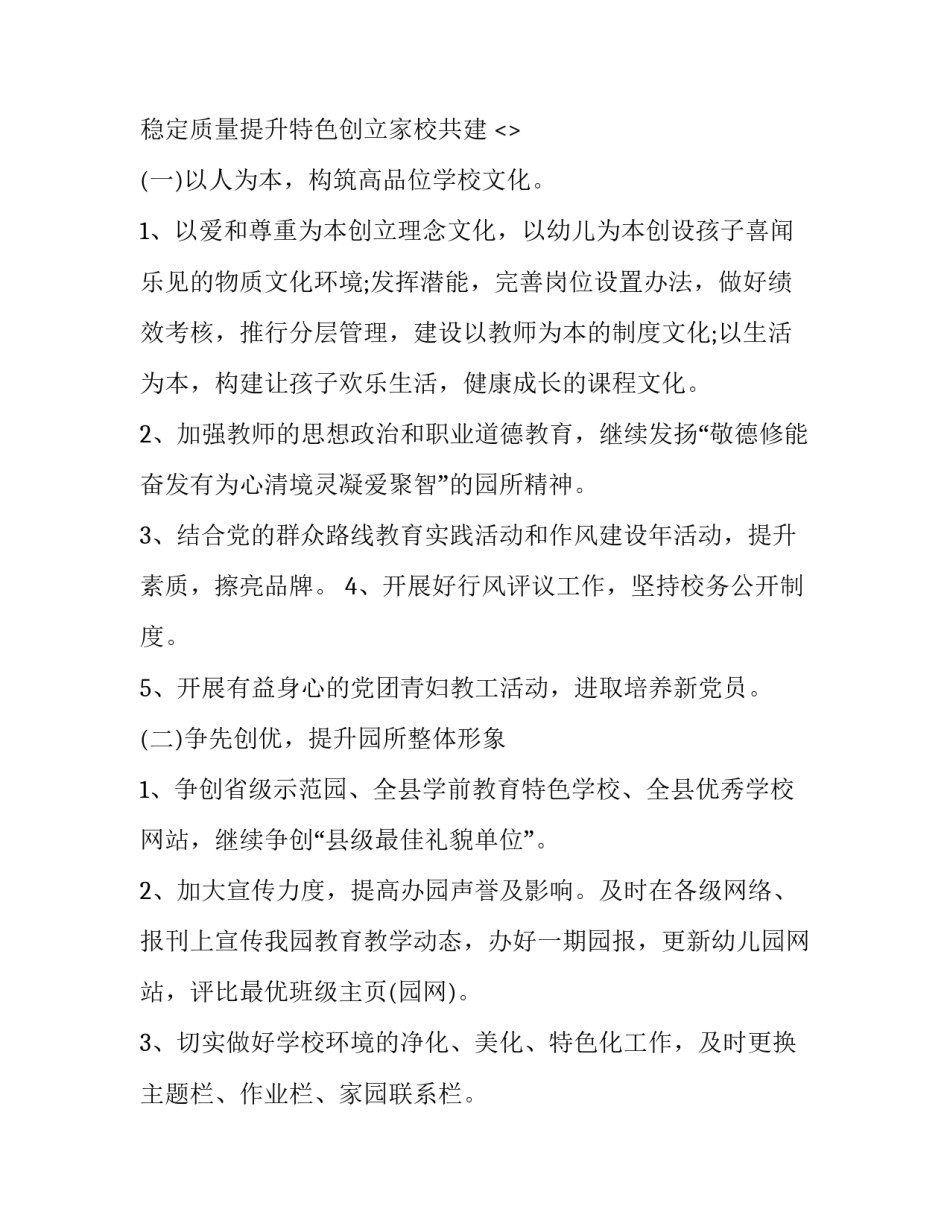 幼儿园党建心得体会报告 幼儿园党建心得体会报告怎么写(9篇)_第2页