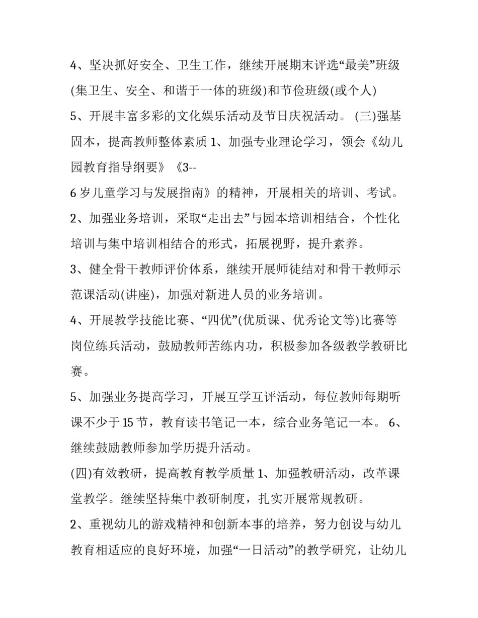 幼儿园党建心得体会报告 幼儿园党建心得体会报告怎么写(9篇)_第3页