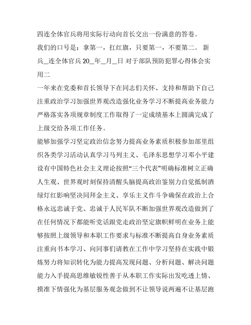 部队预防犯罪心得体会实用 部队预防犯罪的心得体会(8篇)_第3页