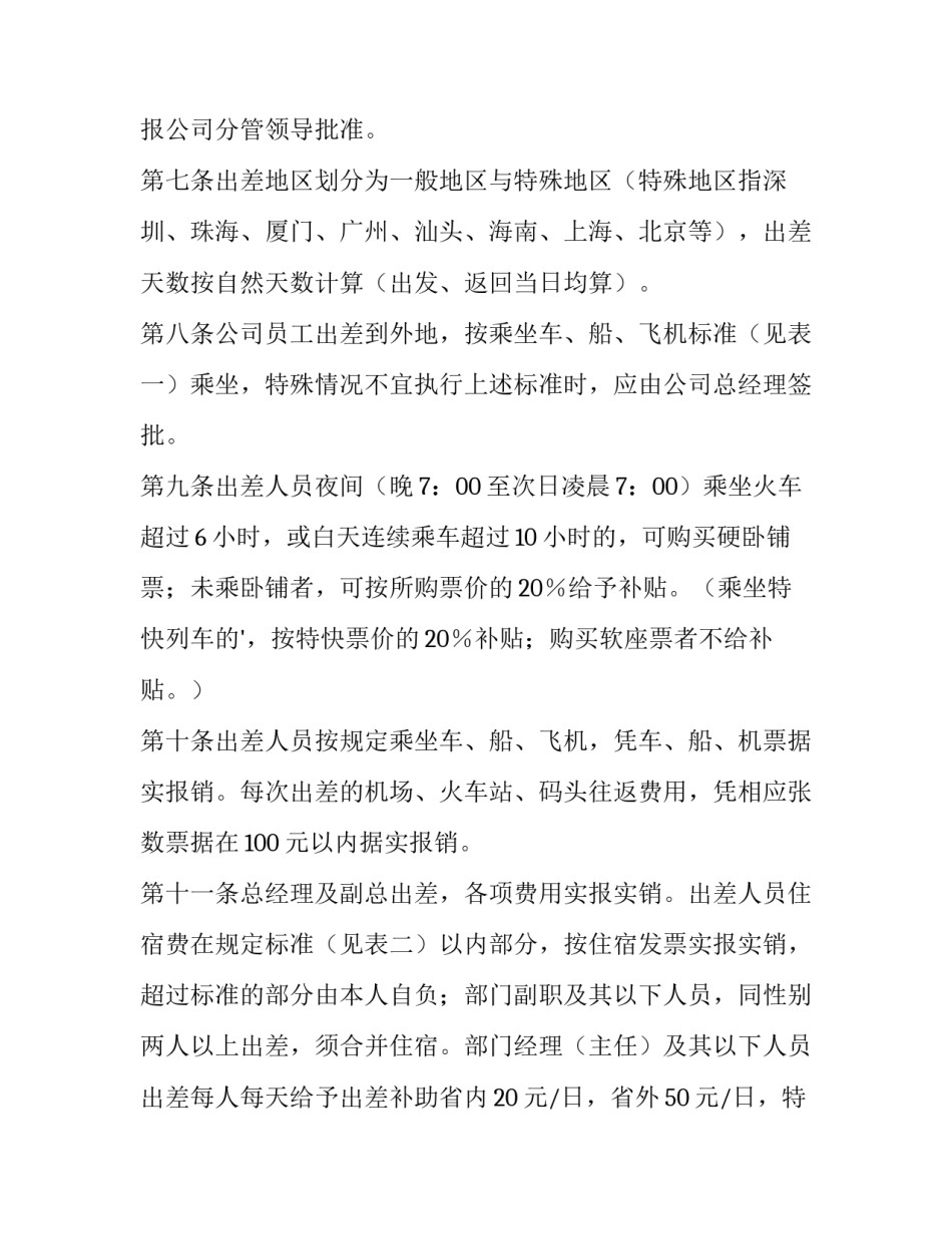 报销发票整理的心得体会和感想 财务报销心得体会(七篇)_第2页