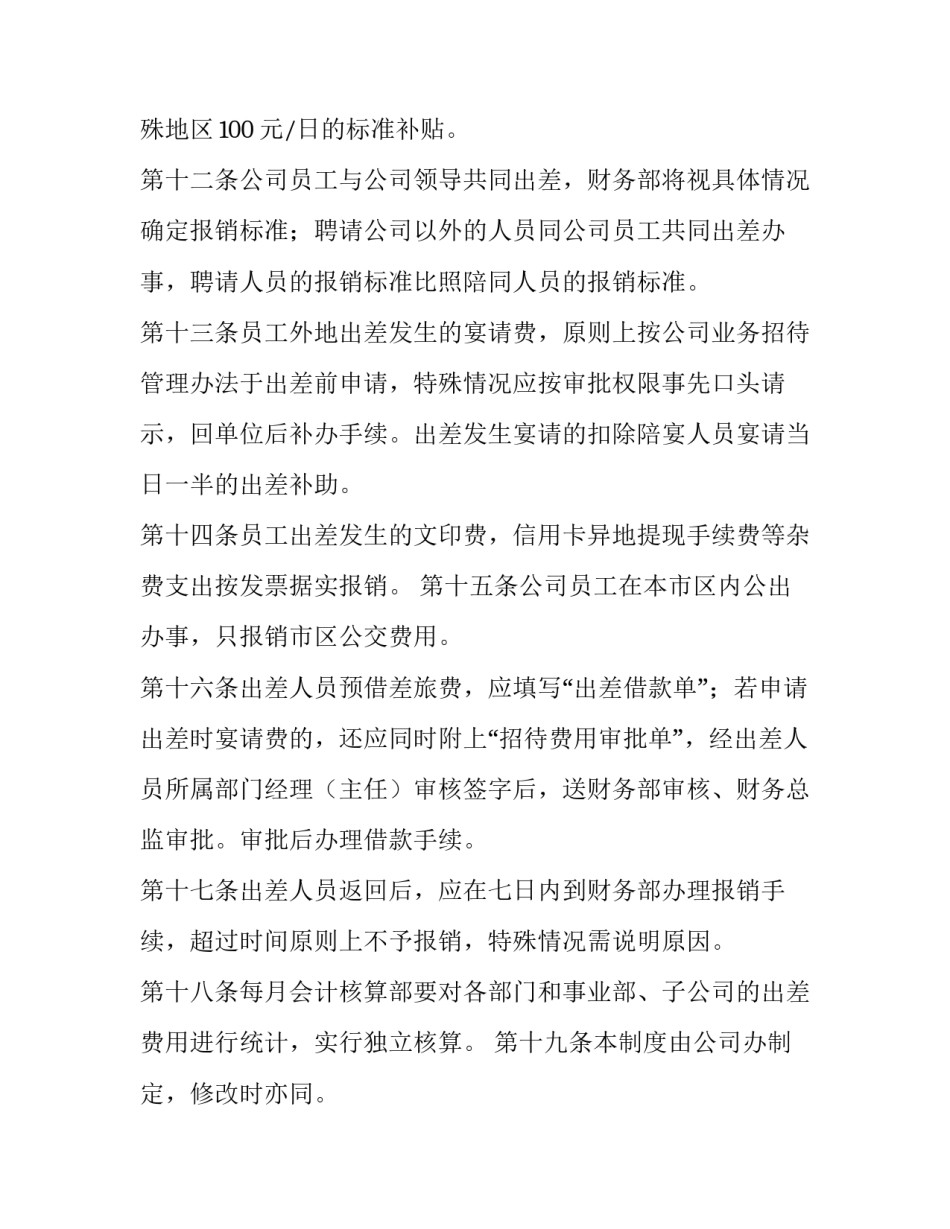 报销发票整理的心得体会和感想 财务报销心得体会(七篇)_第3页