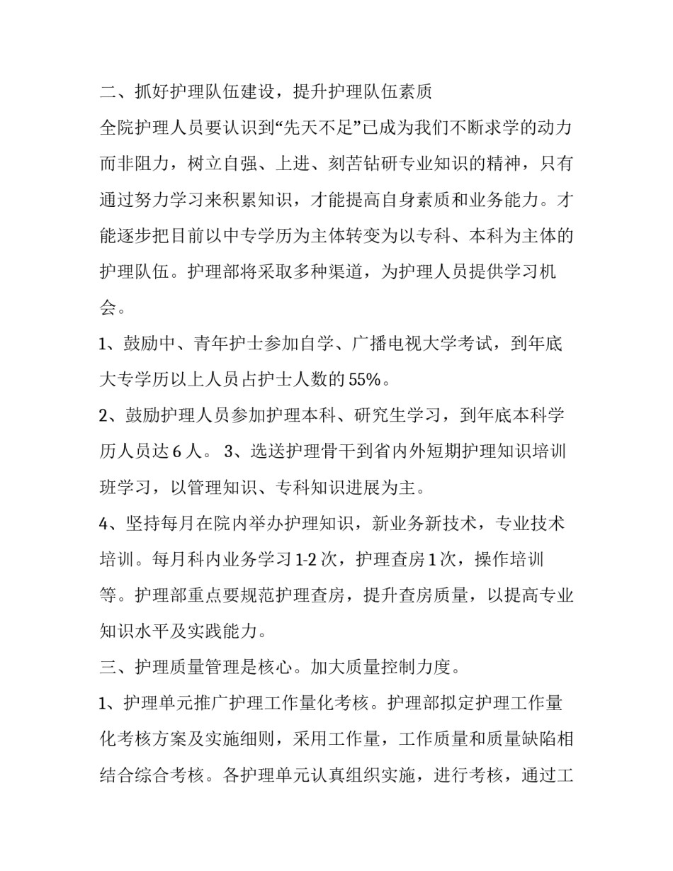 护理学分册心得体会总结 基础护理学心得体会(九篇)_第2页