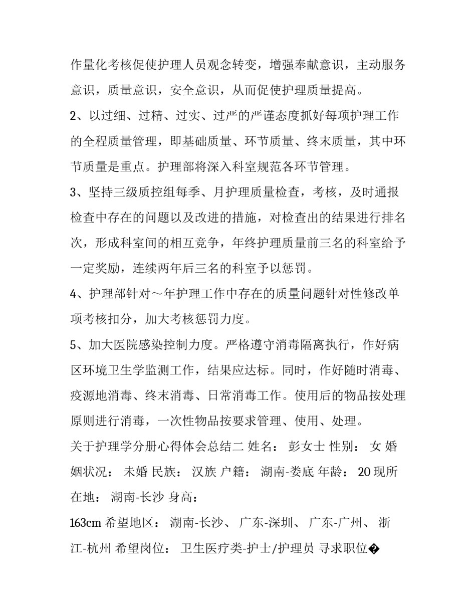 护理学分册心得体会总结 基础护理学心得体会(九篇)_第3页