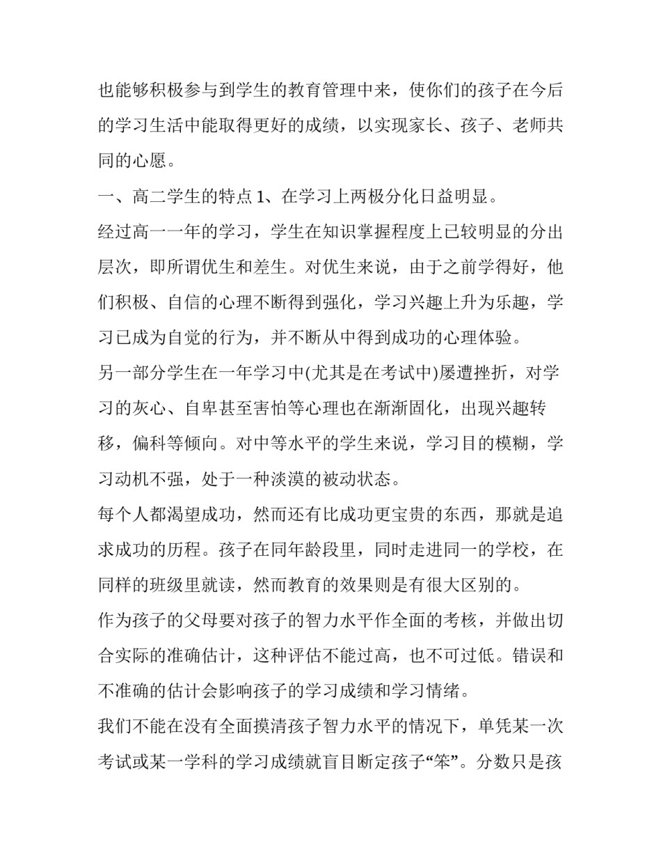高中家长监考心得体会简短 高中家长监考心得体会简短怎么写(三篇)_第2页