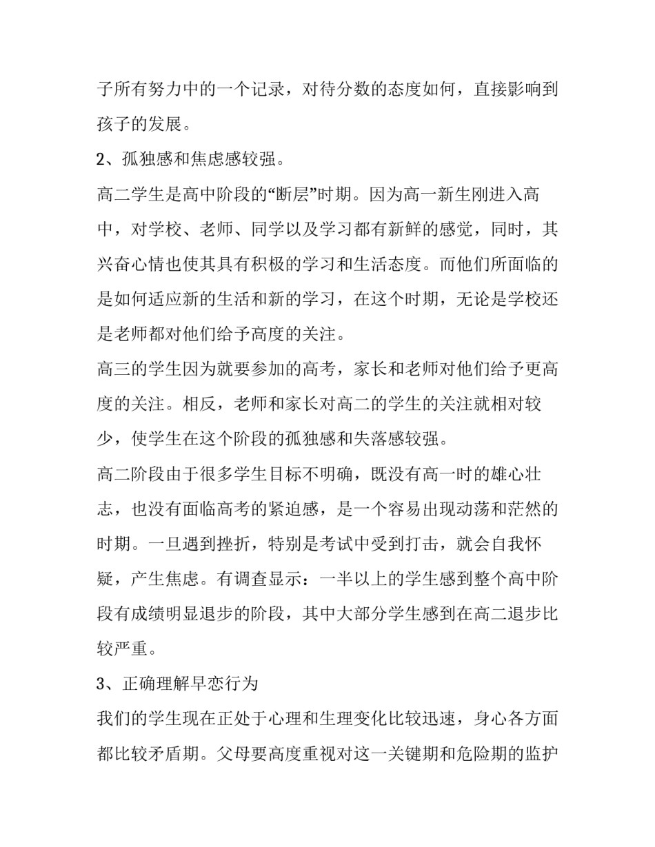 高中家长监考心得体会简短 高中家长监考心得体会简短怎么写(三篇)_第3页