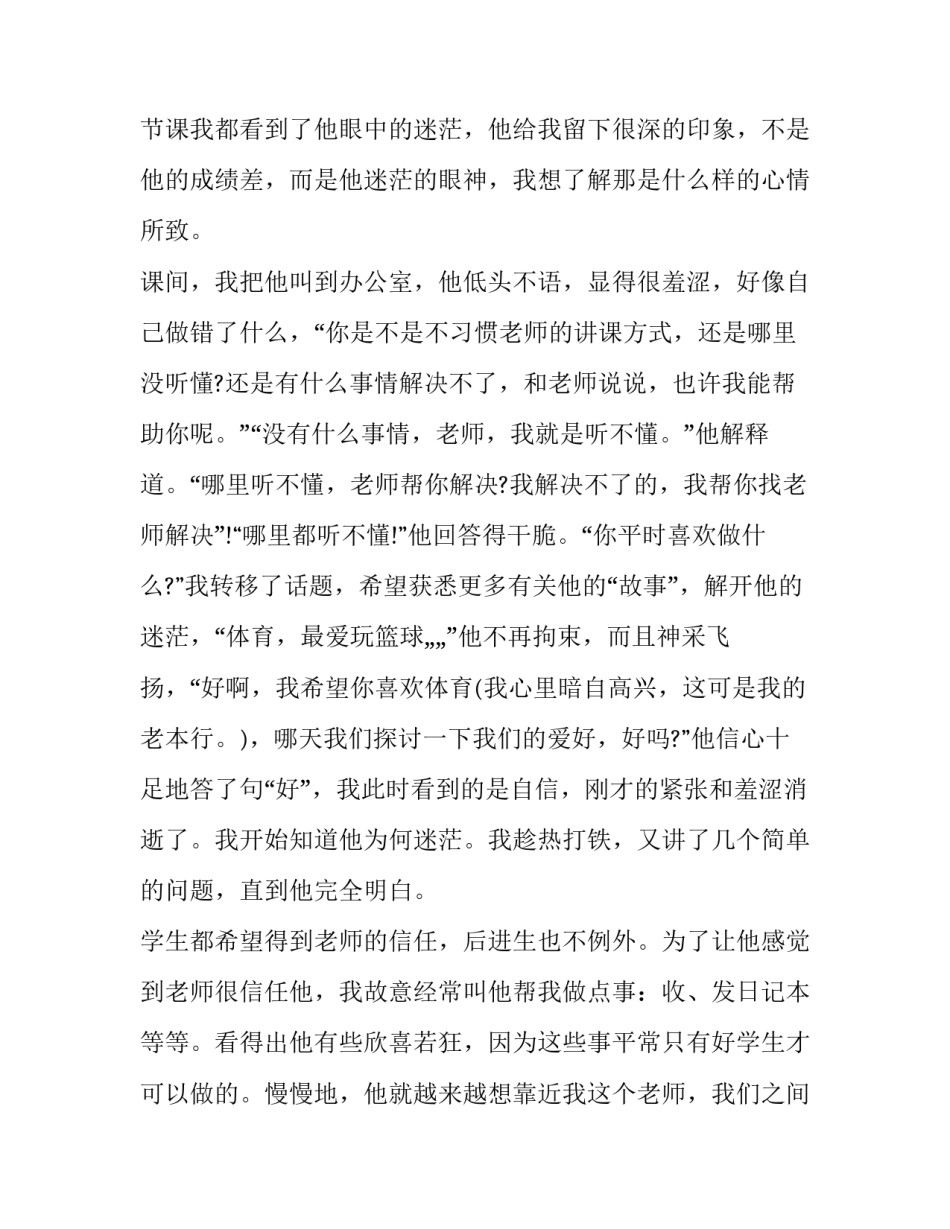 教育理论第5章心得体会 《教育学原理》心得体会(2篇)_第2页