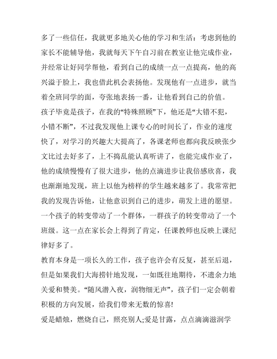 教育理论第5章心得体会 《教育学原理》心得体会(2篇)_第3页