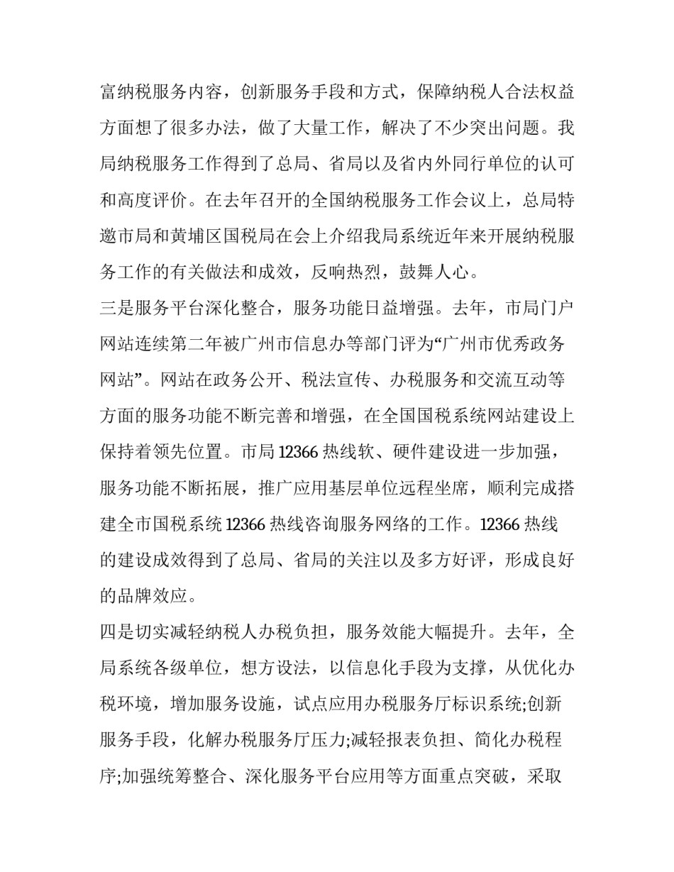纳税申报实操心得体会怎么写 纳税申报实务心得(2篇)_第3页