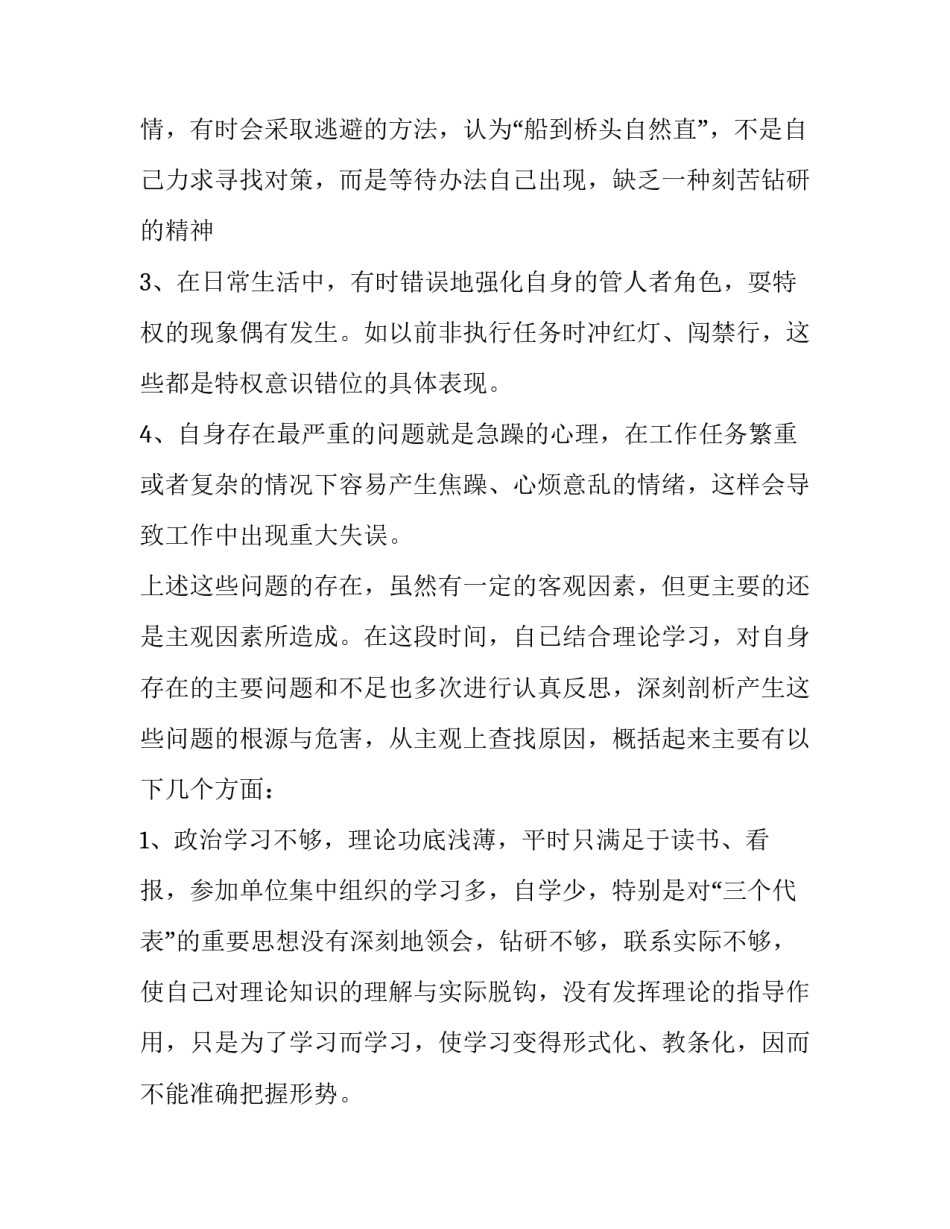 整顿教育自学心得体会实用 整顿教育心得体整顿教育心得体会(7篇)_第3页