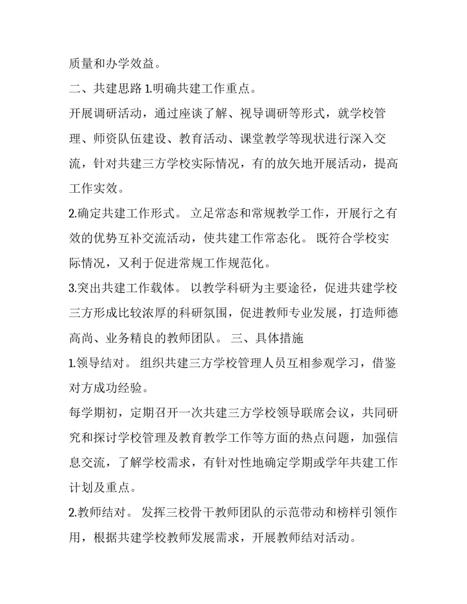 共建游戏活动心得体会和方法 建构游戏的开展心得(六篇)_第2页