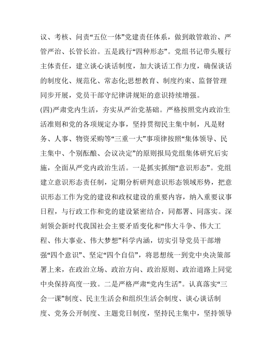 生态规划编制指南心得体会怎么写 国土空间规划编制心得体会(4篇)_第3页