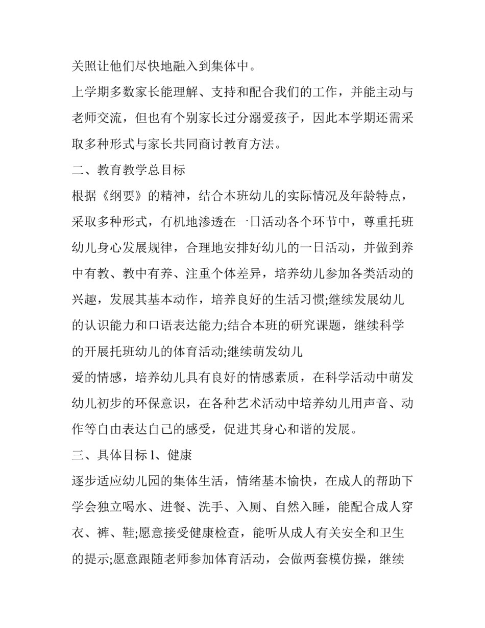 托班育儿心得体会及收获 早教托育培训心得范文(二篇)_第2页