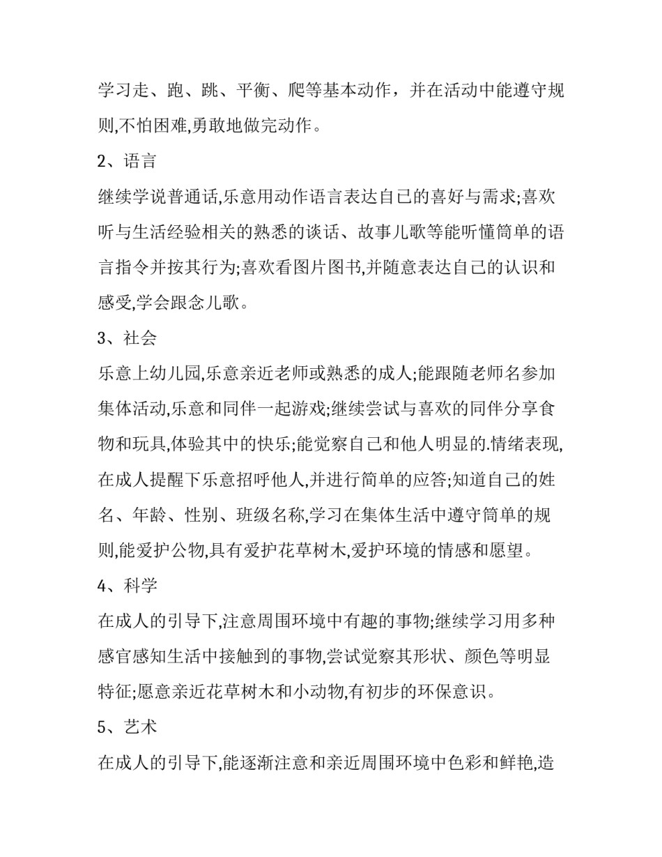 托班育儿心得体会及收获 早教托育培训心得范文(二篇)_第3页