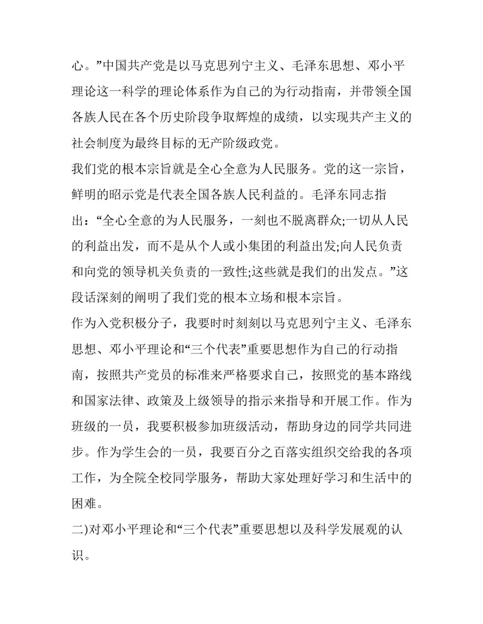 党课心得体会标题及感悟 好听的党课心得标题(8篇)_第2页