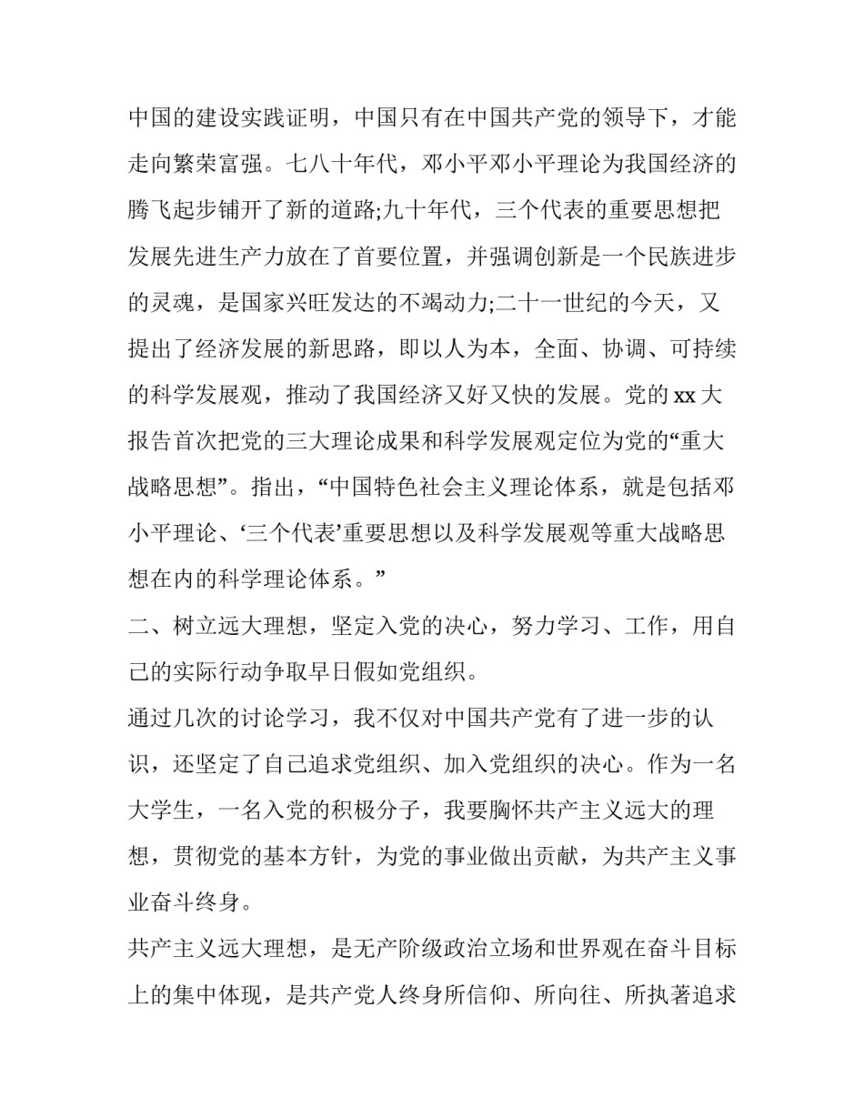 党课心得体会标题及感悟 好听的党课心得标题(8篇)_第3页