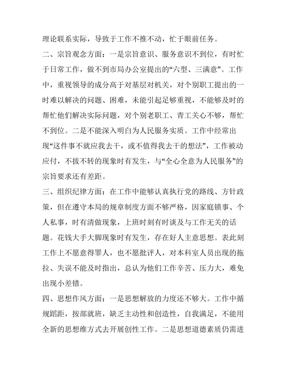 坚持党性原则的心得体会及感悟 坚持党性原则,坚持什么(三篇)_第2页