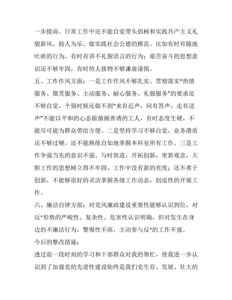 坚持党性原则的心得体会及感悟 坚持党性原则,坚持什么(三篇)_第3页