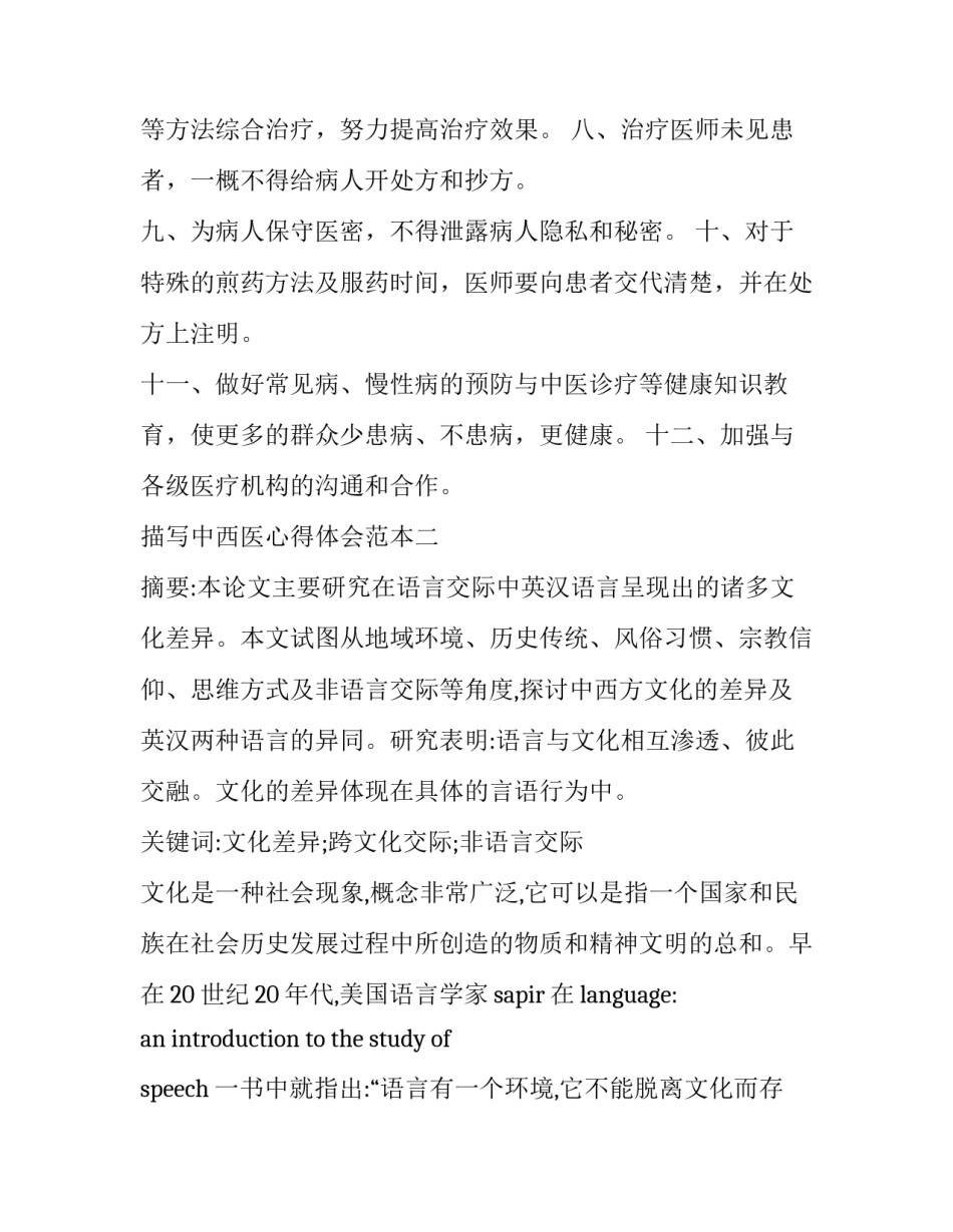 中西医心得体会范本 中西医临床医学概论心得体会(4篇)_第2页