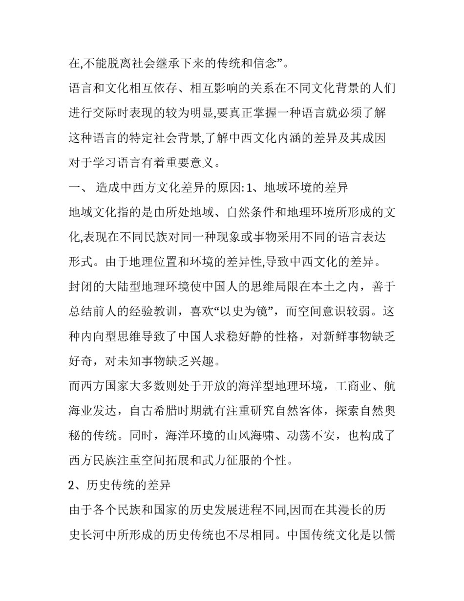 中西医心得体会范本 中西医临床医学概论心得体会(4篇)_第3页
