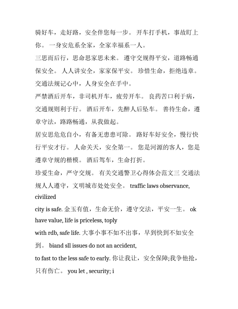 交通警卫心得体会范文 交通警察安全防护规定心得体会(3篇)_第3页