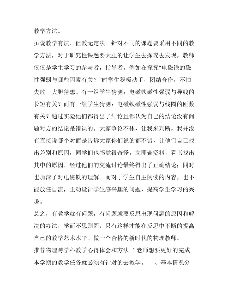 物理跨学科教学心得体会和方法 物理跨学科教学设计(五篇)_第2页