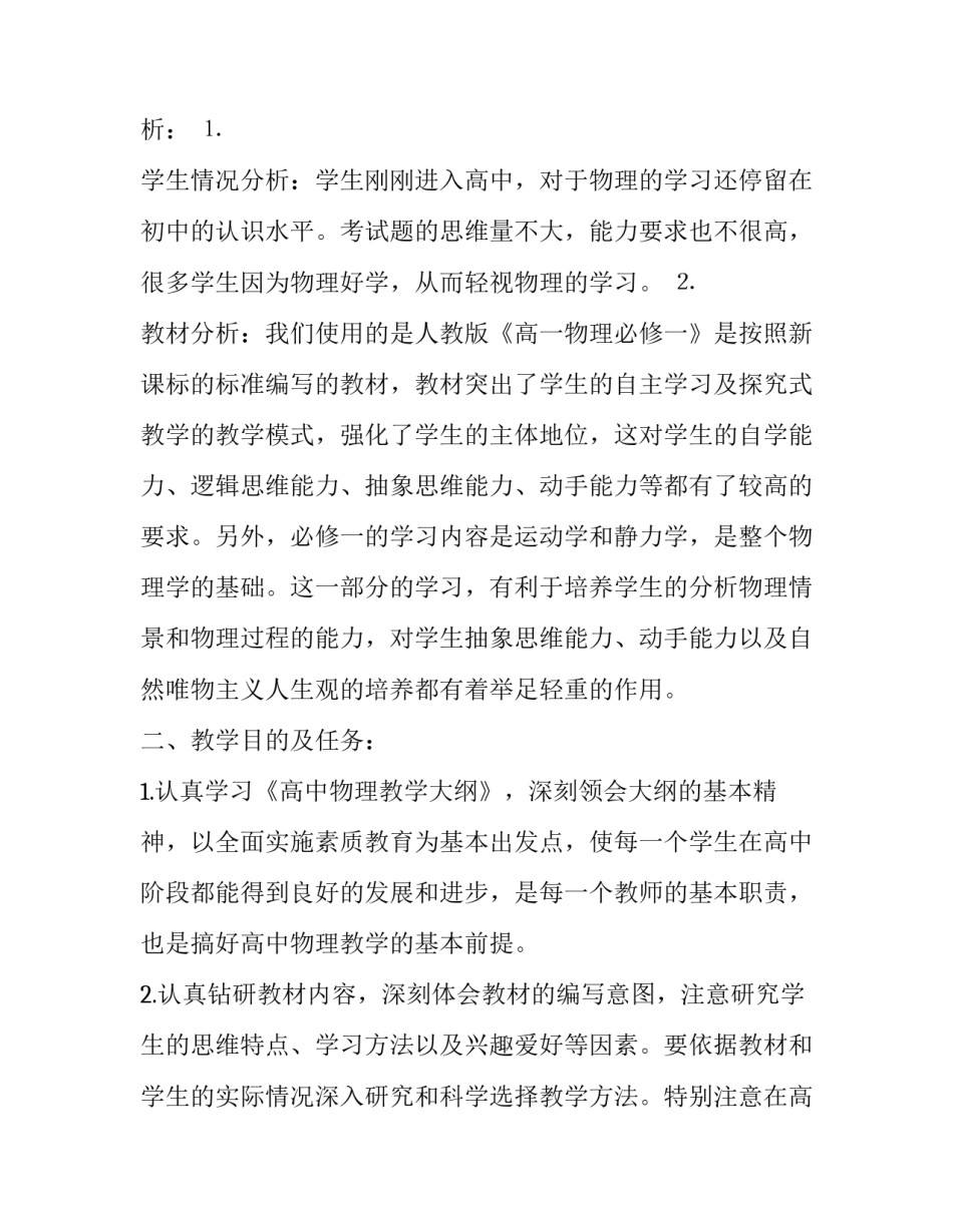 物理跨学科教学心得体会和方法 物理跨学科教学设计(五篇)_第3页